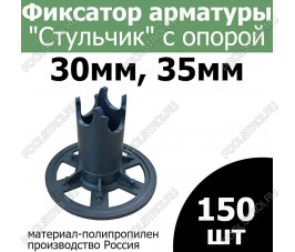 Стульчик опора с пяткой 35мм (150шт) Стульчик опора с пяткой 35мм (150шт)